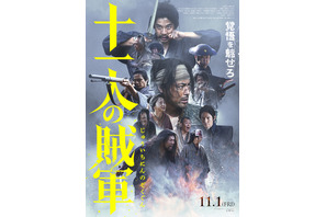 山田孝之＆仲野太賀主演『十一人の賊軍』、Dragon Ashコラボの本予告＆ポスター解禁 画像