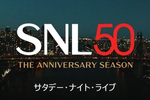 アリアナ・グランデら豪華ゲスト出演「サタデー・ナイト・ライブ」シーズン50、Huluで日本最速配信 画像