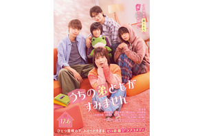 ひとつ屋根の下“恋の予感”　畑芽育主演『うちの弟どもがすみません』予告編 画像