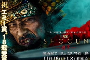 真田広之主演・プロデュース作「SHOGUN 将軍」1＆2話劇場上映 画像