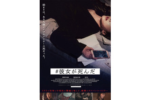 シン・ヘソンが人気インフルエンサーに『#彼女が死んだ』1月公開　予告編が解禁 画像