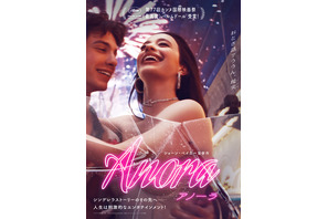 幸せの絶頂から一転…シンデレラストーリーのその先描く『ANORA アノーラ』日本版予告編 画像