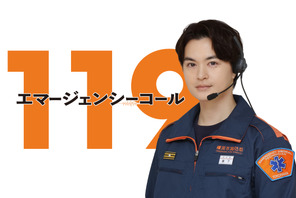 瀬戸康史、7年ぶり月9出演「１１９エマージェンシーコール」1月13日スタート 画像