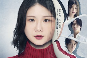 小野花梨、初単独主演　予測不能なヒューマン・ラブサスペンス「私の知らない私」1月9日スタート 画像