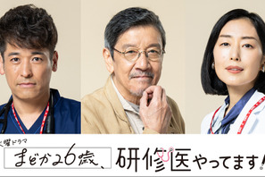 佐藤隆太＆木村多江＆奥田瑛二、芳根京子主演「まどか26歳、研修医やってます！」に出演 画像