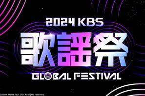 aespa・IVE・(G)I-DLEら出演「2024 KBS 歌謡祭」ABEMAで日韓同時独占生中継 画像