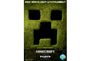 『マインクラフト／ザ・ムービー』公開日が4月25日に決定 画像