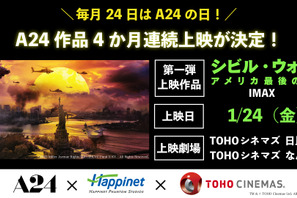 A24作品を毎月24日に特別上映！第1弾は『シビル・ウォー アメリカ最後の日』 画像