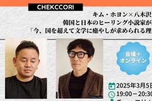 韓国で累計170万部のベストセラー小説『不便なコンビニ』作家が来日＆神保町でトークイベント開催！ 画像