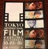 【雅子BLOG】第27回東京国際映画祭、あと１週間！