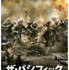 「ザ・パシフィック」 - The Pacifi c (C) 2011 Home Box Offi ce, Inc. All rights reserved. HBO (R) and related service marks are the property of Home Box Offi ce, Inc. Distributed by Warner Home Video Inc