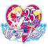 セーラームーン25周年（C）NaokoTakeuchi