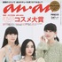 「anan」表紙