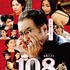 『108～海馬五郎の復讐と冒険～』（C）2019「108～海馬五郎の復讐と冒険～」製作委員会