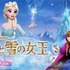 『アナと雪の女王』（C）Disney