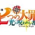 劇場版『七つの大罪 光に呪われし者たち』ロゴ（C） 鈴木央・講談社／2021「劇場版 七つの大罪」製作委員会