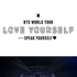 BTS WORLD TOUR ‘LOVE YOURSELF : SPEAK YOURSELF’ LOND