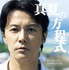 『真夏の方程式』（C）2013　フジテレビジョン　アミューズ　文藝春秋　FNS27社