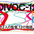 『DIVOC-12』（C）2021 Sony Pictures Entertainment (Japan) Inc.