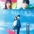 『君が落とした青空』（C）2022映画『君が落とした青空』製作委員会