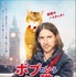 『ボブという名の猫２ 幸せのギフト』 (C)  2020 A GIFT FROM BOB PRODUCTION LTD. ALL RIGHTS RESERVED.