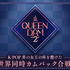 「QUEENDOM 2」(C)CJ ENM Co., Ltd, All Rights Reserved