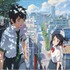 『君の名は。』©2016「君の名は。」製作委員会