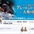 「『グレートジャーニー 人類の旅』国立科学博物館特別展」Facebookページ