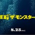 『ＭＥＧ ザ・モンスターズ２』© 2023 Warner Bros. Ent. All Rights Reserved