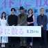 「春に散る」完成披露試写会