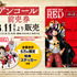 『ONE PIECE FILM RED』©尾田栄一郎／2022「ワンピース」製作委員会