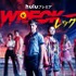 「WRECK/レック」© Euston Films Productions Ltd. MMXXII.
