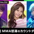 「【全60曲以上】2夜連続MMA怒涛のカウントダウンSP」©2023 Melon Music Awards (MMA2023)