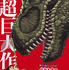 『映画クレヨンしんちゃん オラたちの恐竜日記』©臼井儀人／双葉社・シンエイ・テレビ朝日・ADK 2024