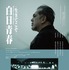 『白日青春－生きてこそ－』PETRA Films Pte Ltd © 2022