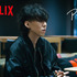 Netflix映画『パレード』Netflixにて独占配信中