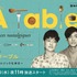 水曜ドラマ23「À Table！～ノスタルジックな休日～」