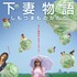 『下妻物語』©2004『下妻物語』製作委員会