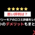 【悪い評判は？】コミックシーモアの口コミ評価をレビュー！4つのデメリットもまとめ