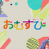 連続テレビ小説「おむすび」