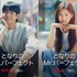 Netflixシリーズ「となりのMr.パーフェクト」8月17日独占配信