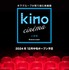 「kino cinema心斎橋」