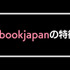 【悪い評判は？】ebookjapanの口コミ評価をレビュー！5つのデメリットもまとめ