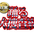 『踊る大捜査線 N.E.W.』©2026『踊る大捜査線 N.E.W.』製作委員会