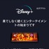 ディズニープラスの登録方法を解説！ドコモ経由の入会がお得？事前の注意点も紹介！