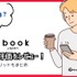 【悪い評判は？】ebookjapanの口コミ評価をレビュー！5つのデメリットもまとめ