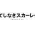 『果てしなきスカーレット』ⓒ2025 スタジオ地図