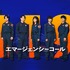 「１１９エマージェンシーコール」 (C)フジテレビ