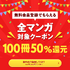 【呪術廻戦】漫画を全巻お得に読める電子書籍サービスは？25年3月最新情報