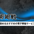 【呪術廻戦】漫画を全巻お得に読める電子書籍サービスは？25年3月最新情報